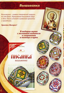 Picture of Stickers for Easter Eggs "Vishivanka"