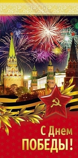 Picture of Postcard "Happy Victory Day"