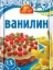 Picture of Russian Appetite Vanillin 1,5g