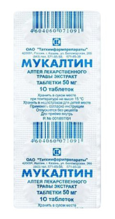 Изображение Мукалтин 50 мг таб. N10 / Мукалтинас