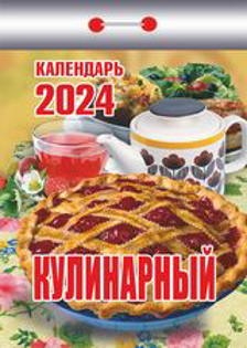 Изображение Календарь отрывной, 2024