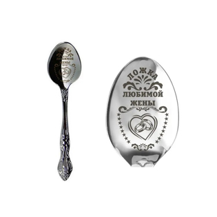 Picture of Tea Spoon "Tea Spoon of Lovely Wife",  1 piece