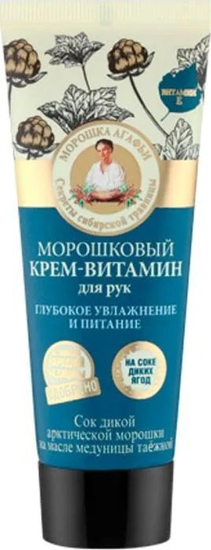 Picture of Hand Cream Cloudberry, vitamin, 75 ml