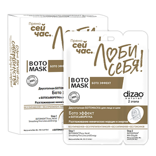 Picture of BOTO mask for face, neck and eyelids 36 g