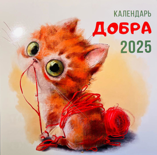 Picture of Calendar 2025 - 1 pcs