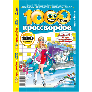 Picture of Magazine 1000 Krosswords - 1 pcs