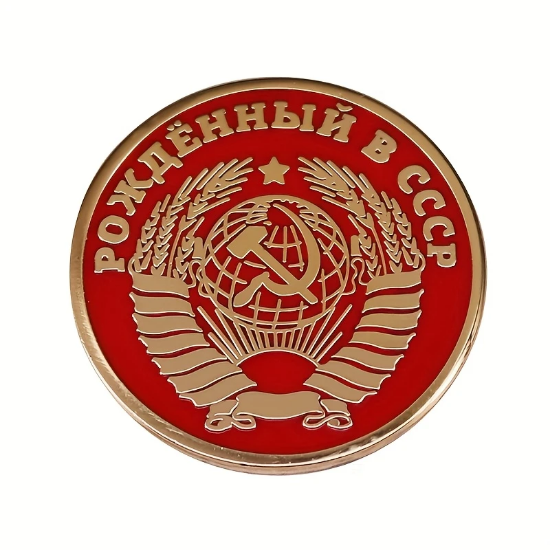 Picture of Retro Soviet-Inspired Circular Pin for Clothes, Backpacks, Hats - 1pcs