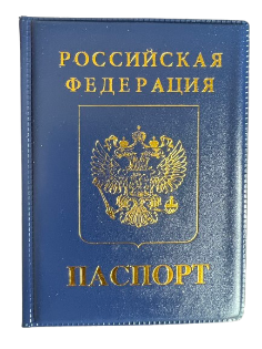 Изображение Обложка для паспорта - 1 шт.