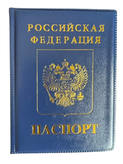 Изображение Обложка для паспорта - 1 шт.