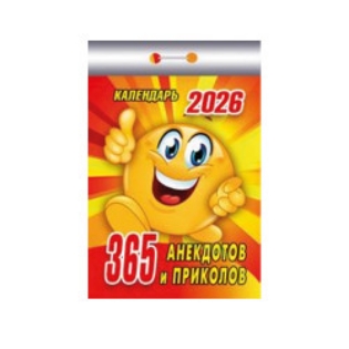Изображение Календарь отрывной, 2026