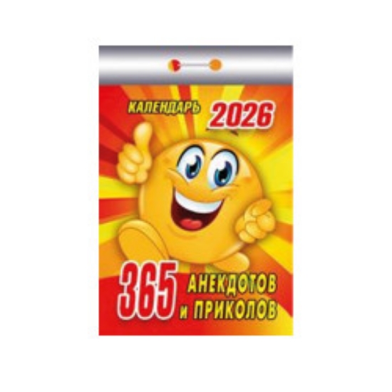 Изображение Календарь отрывной, 2026