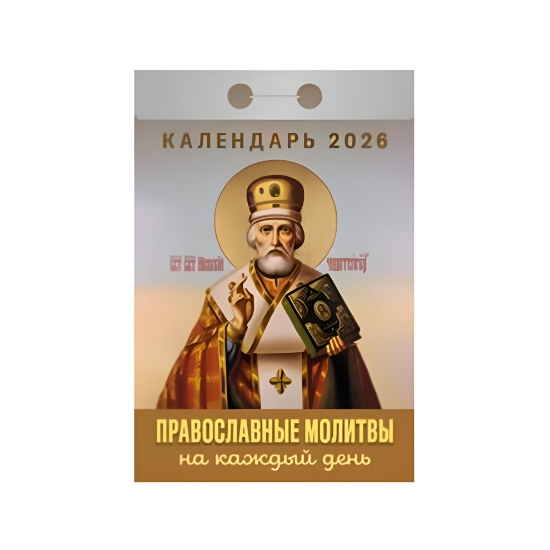 Изображение Календарь отрывной, 2026