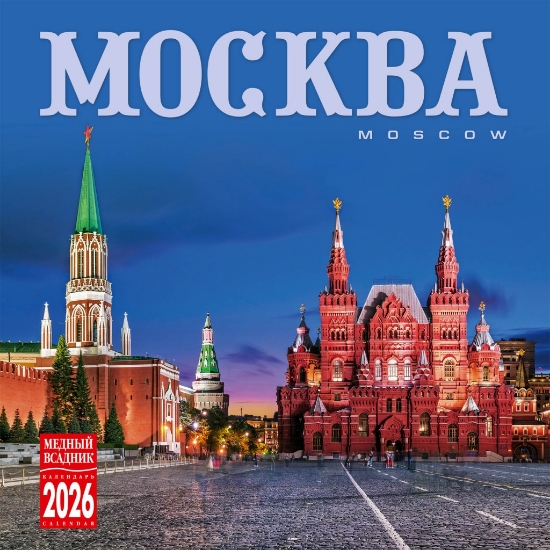 Picture of Moscow Views 2026 Wall Calendar