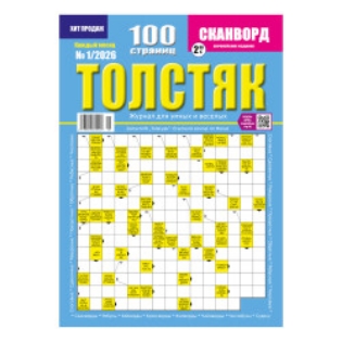 Изображение Журнал Толстяк- 1 pcs