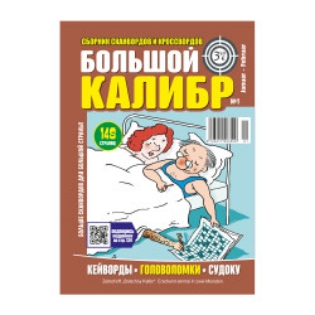 Изображение Журнал Большой Калибр