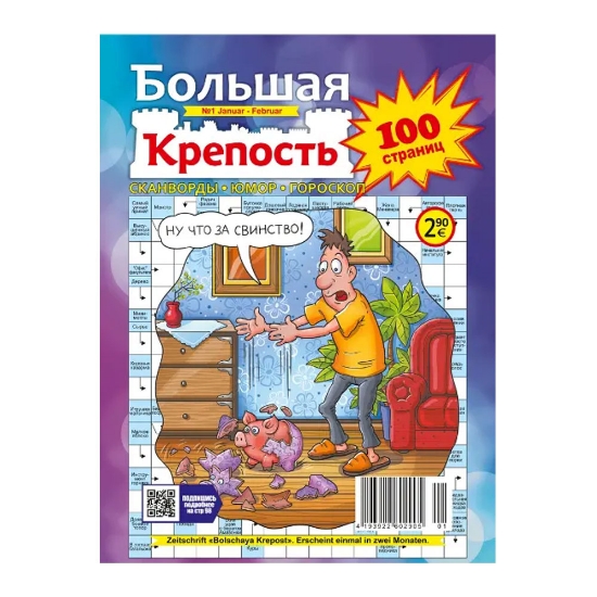 Изображение Журнал Большая крепость - 1 pcs