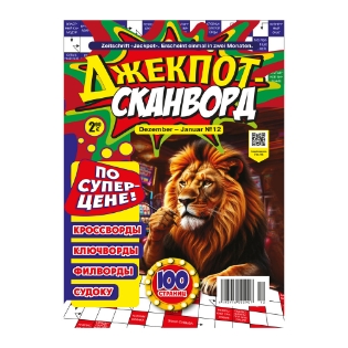 Picture of Jackpot Scanword Magazine - 1 pcs
