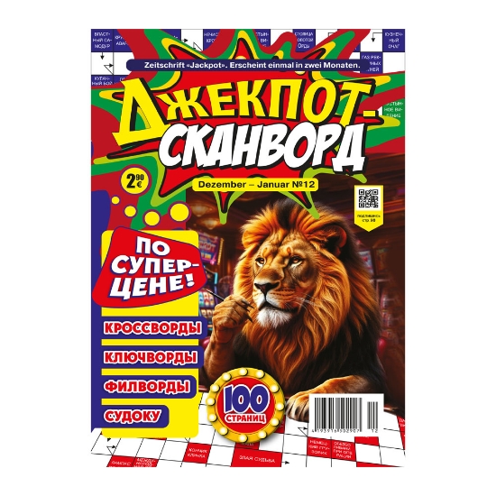 Picture of Jackpot Scanword Magazine - 1 pcs
