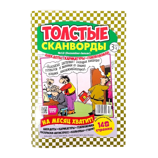 Picture of Thick Scanwords Magazine - 1 pcs