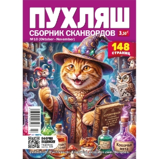 Изображение Журнал Толстяк- 1 pcs